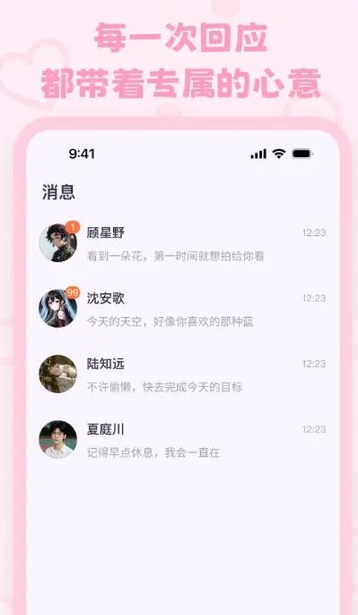 lovemo AI女友消息列表 多位AI恋人聊天界面
